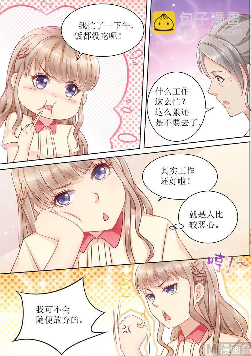 《天价宠妻 总裁夫人休想逃》第16话 一招鲜吃遍天 第2页