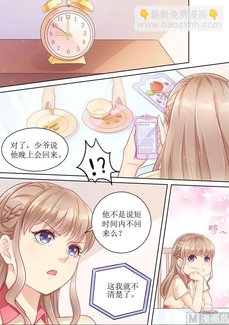 《天价宠妻 总裁夫人休想逃》第16话 一招鲜吃遍天 第3页