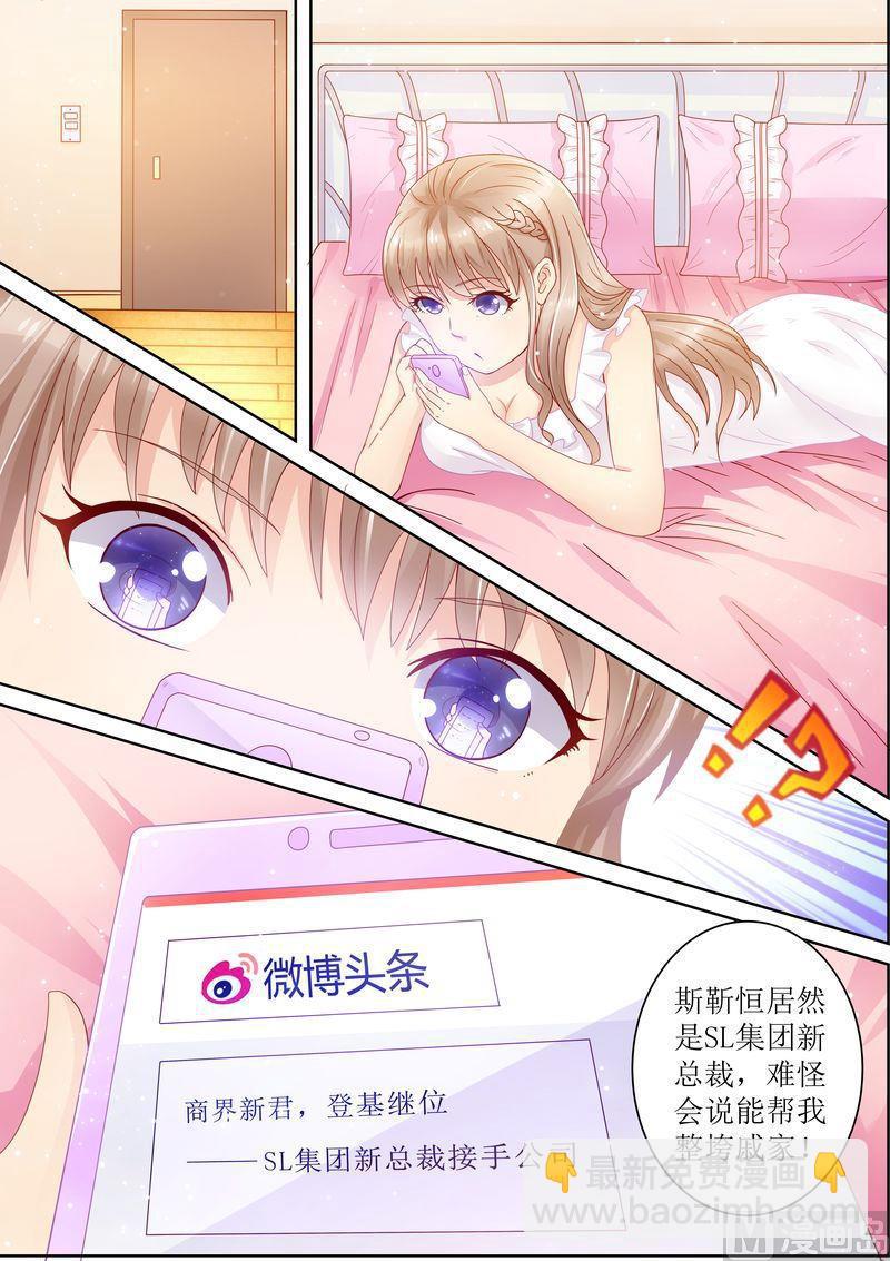 《天价宠妻 总裁夫人休想逃》第16话 一招鲜吃遍天 第4页
