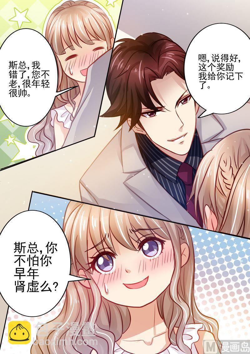 《天价宠妻 总裁夫人休想逃》第17话 老公谢谢你 第10页