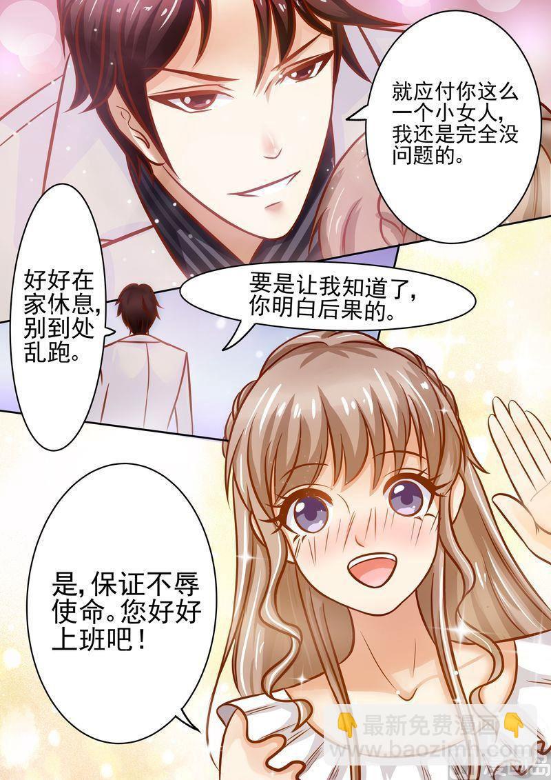 《天价宠妻 总裁夫人休想逃》第17话 老公谢谢你 第12页