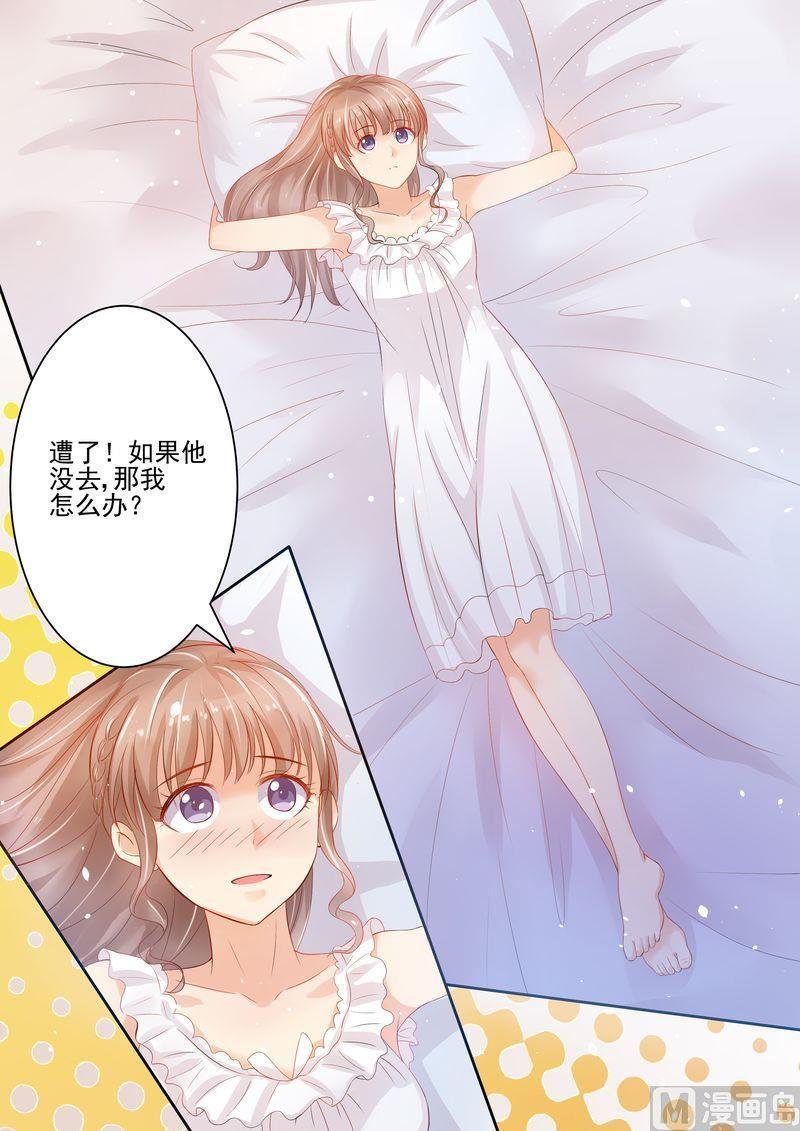 《天价宠妻 总裁夫人休想逃》第17话 老公谢谢你 第1页