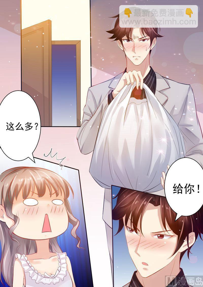 《天价宠妻 总裁夫人休想逃》第17话 老公谢谢你 第2页