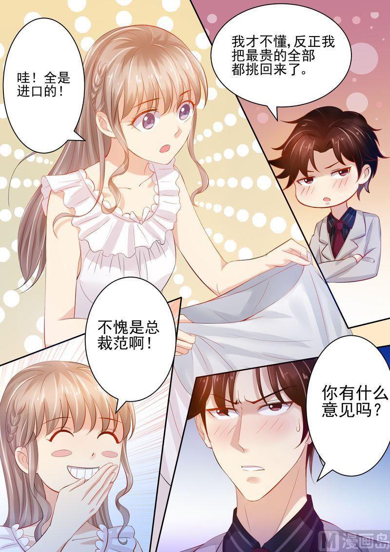 《天价宠妻 总裁夫人休想逃》第17话 老公谢谢你 第3页
