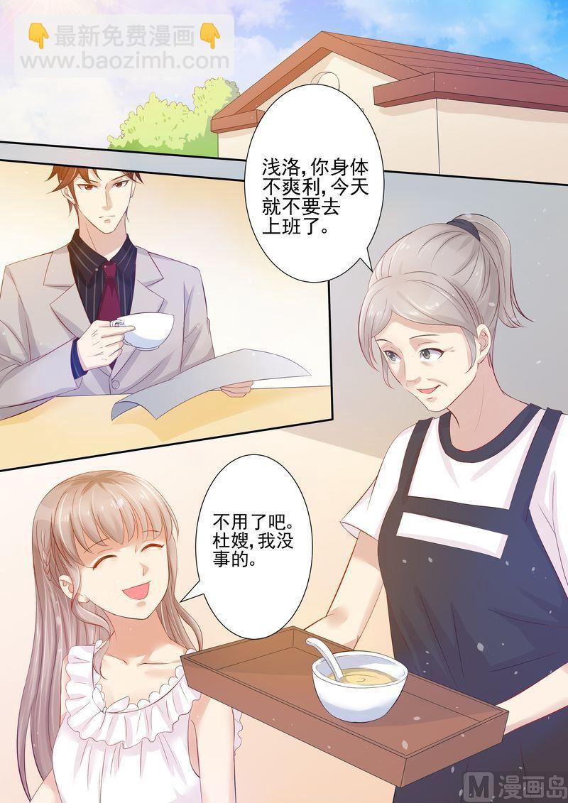 《天价宠妻 总裁夫人休想逃》第17话 老公谢谢你 第5页