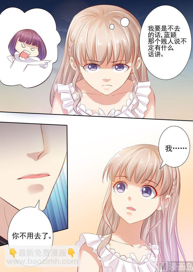 《天价宠妻 总裁夫人休想逃》第17话 老公谢谢你 第6页