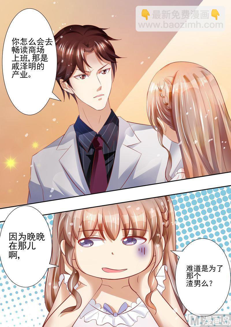 《天价宠妻 总裁夫人休想逃》第17话 老公谢谢你 第7页