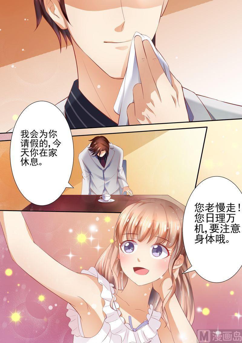 《天价宠妻 总裁夫人休想逃》第17话 老公谢谢你 第8页