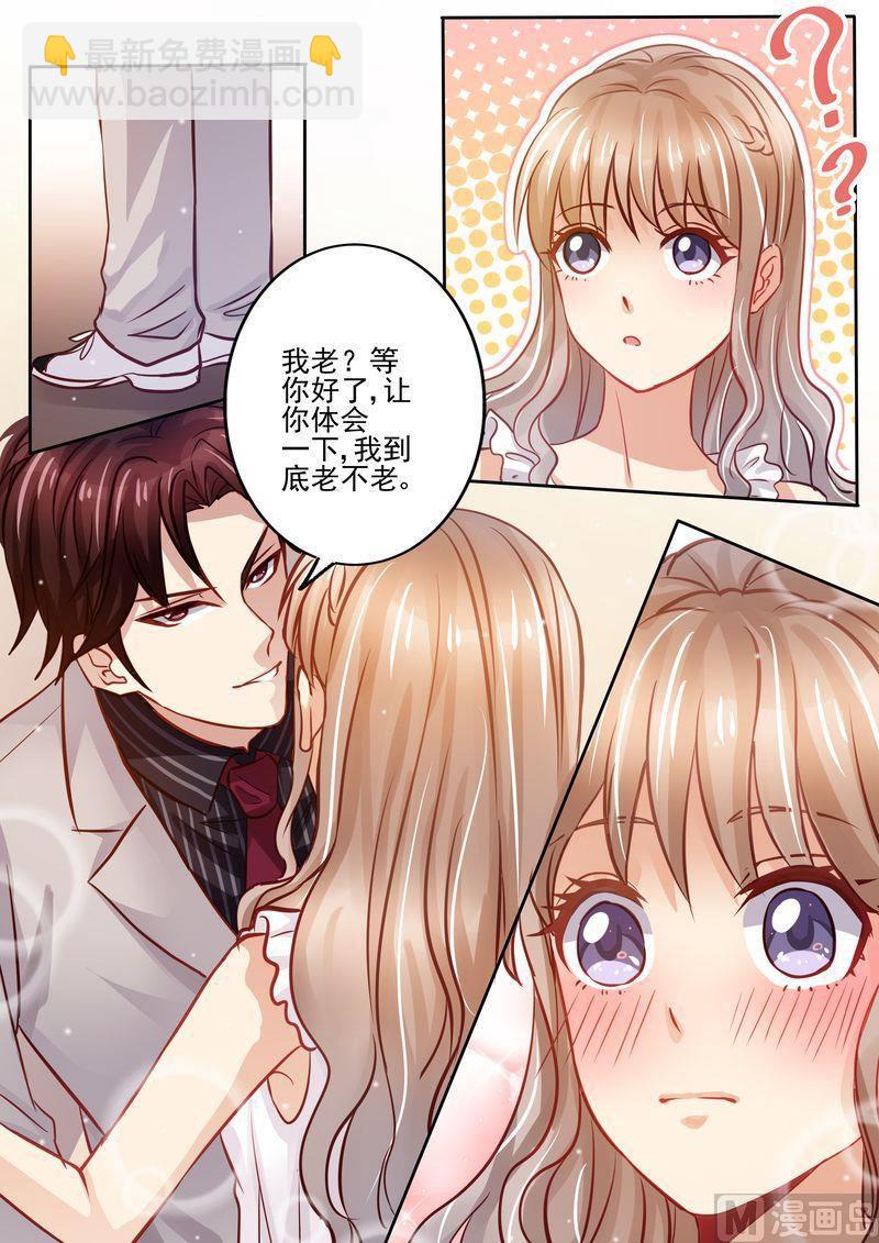 《天价宠妻 总裁夫人休想逃》第17话 老公谢谢你 第9页