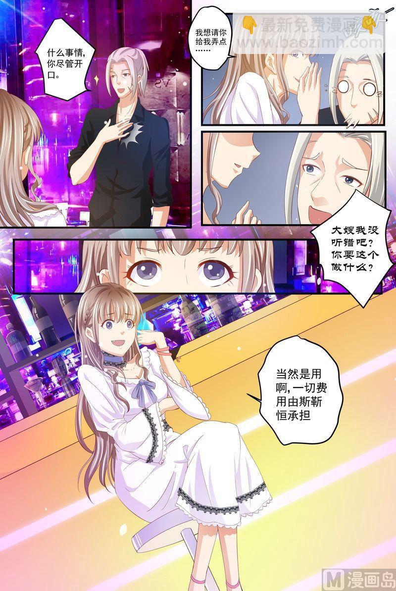 《天价宠妻 总裁夫人休想逃》第18话 美好的回忆 第10页