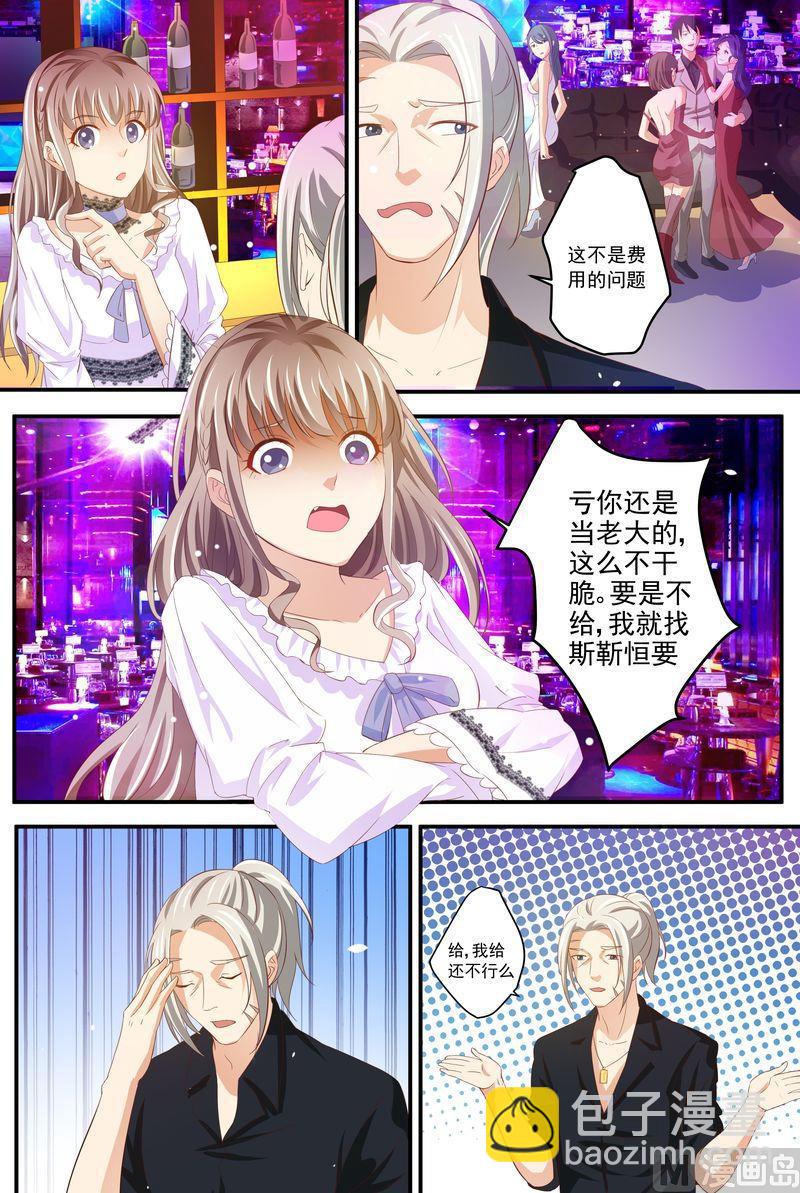 《天价宠妻 总裁夫人休想逃》第18话 美好的回忆 第11页