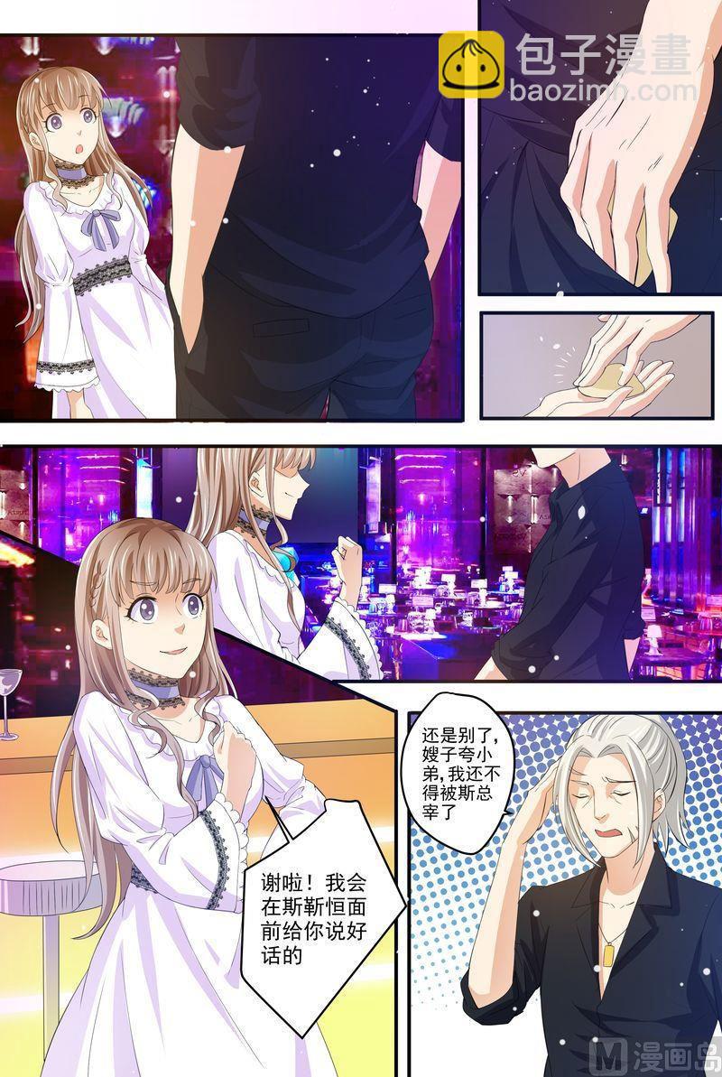 《天价宠妻 总裁夫人休想逃》第18话 美好的回忆 第12页