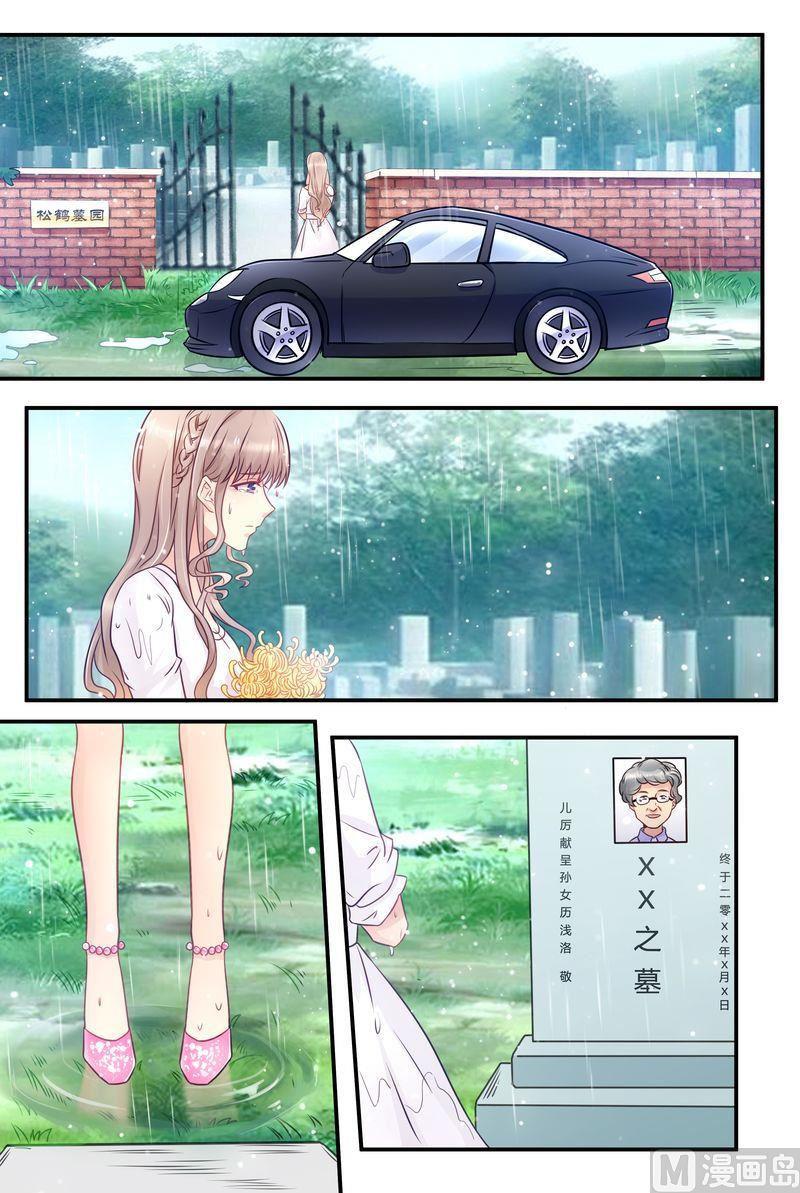 《天价宠妻 总裁夫人休想逃》第18话 美好的回忆 第1页