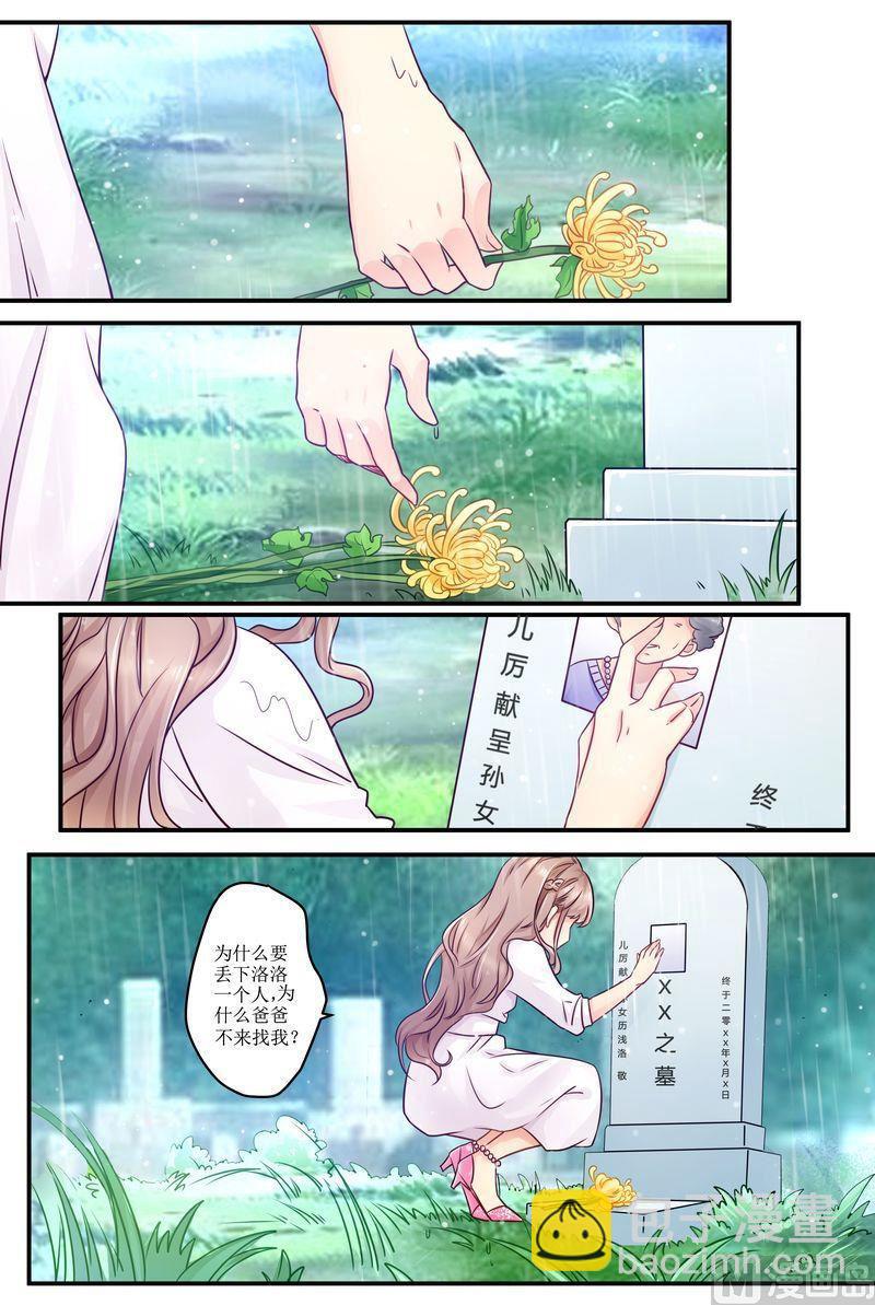 《天价宠妻 总裁夫人休想逃》第18话 美好的回忆 第2页