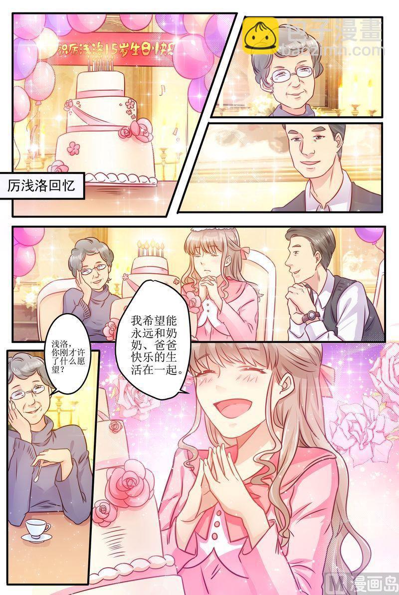 《天价宠妻 总裁夫人休想逃》第18话 美好的回忆 第4页