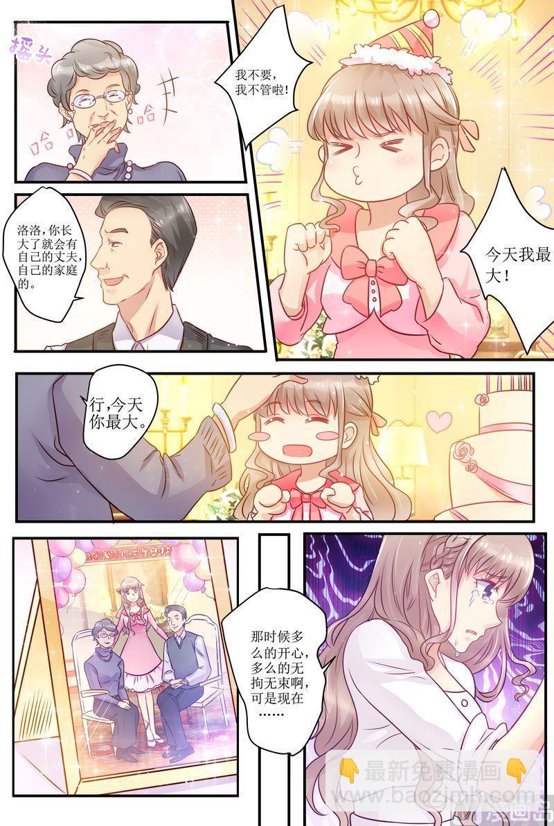 《天价宠妻 总裁夫人休想逃》第18话 美好的回忆 第5页