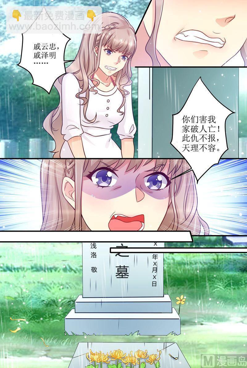 《天价宠妻 总裁夫人休想逃》第18话 美好的回忆 第6页