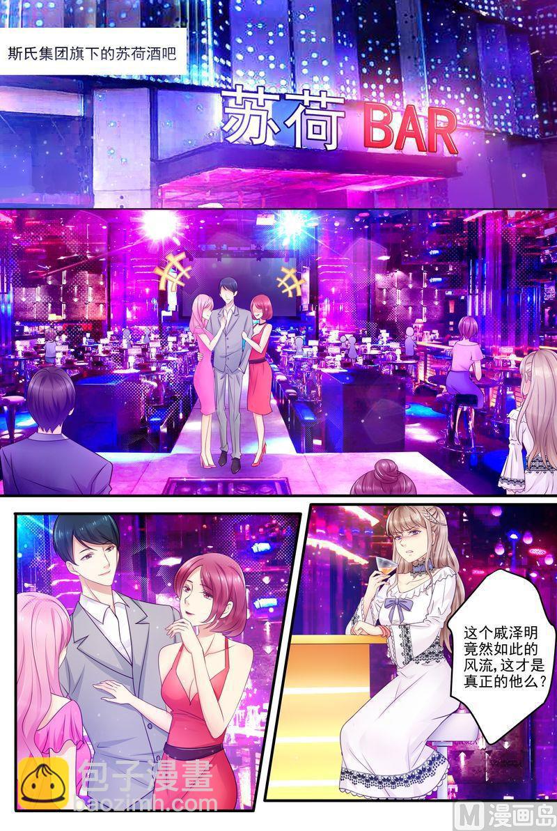 《天价宠妻 总裁夫人休想逃》第18话 美好的回忆 第8页