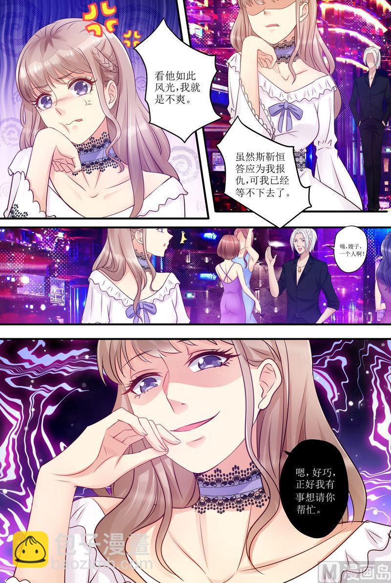 《天价宠妻 总裁夫人休想逃》第18话 美好的回忆 第9页