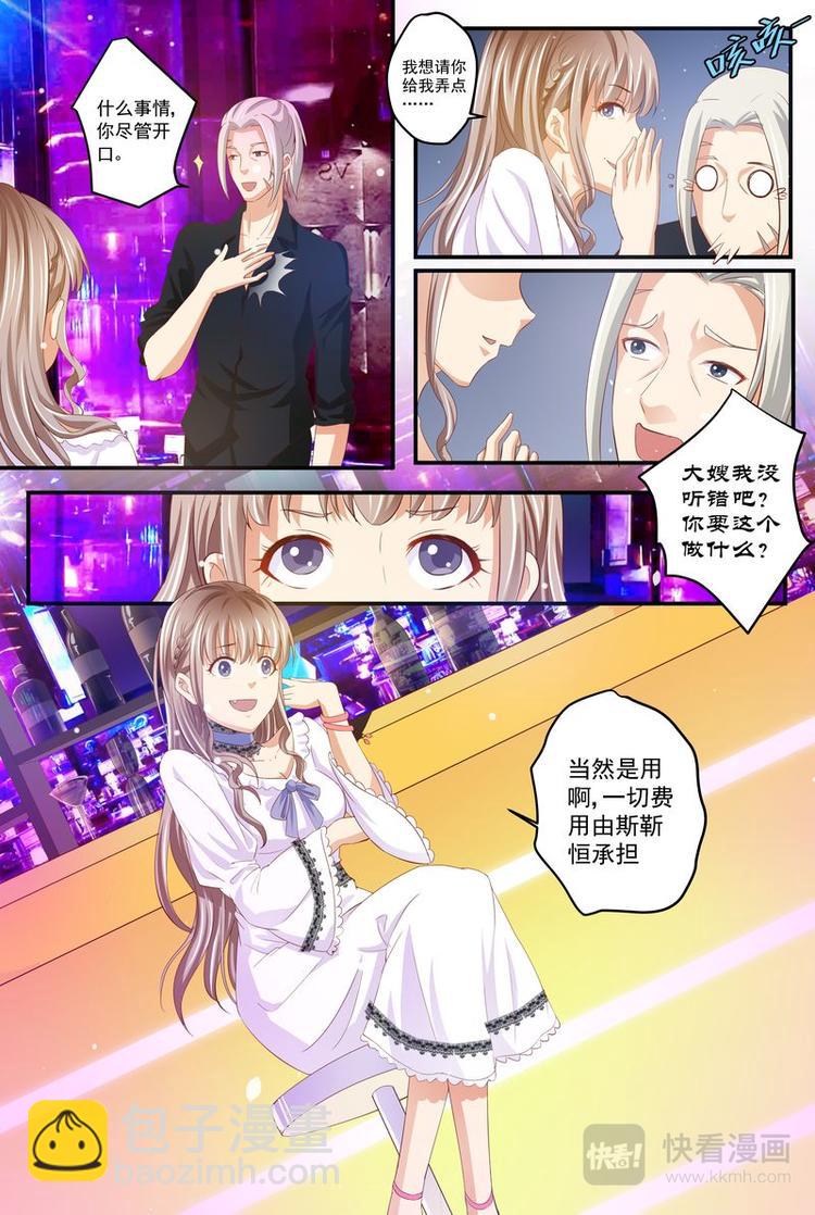 《天价宠妻 总裁夫人休想逃》第18话 美好的 第10页