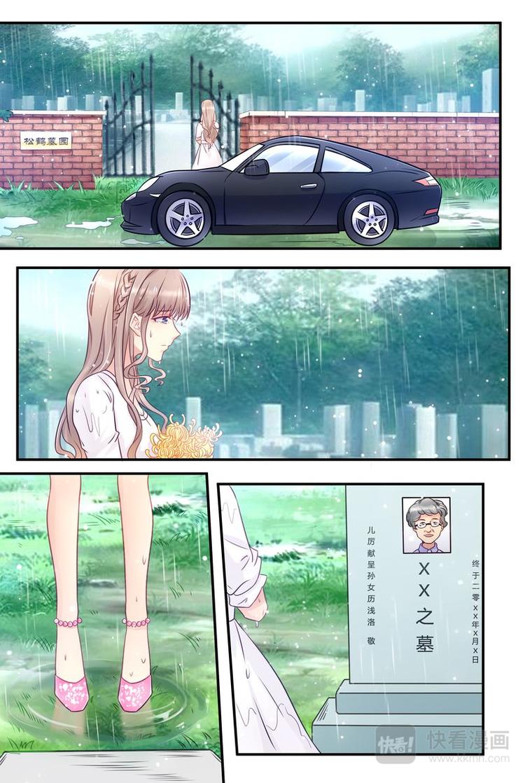 《天价宠妻 总裁夫人休想逃》第18话 美好的 第1页