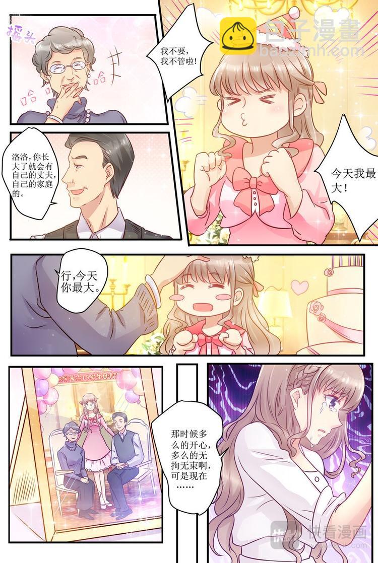 《天价宠妻 总裁夫人休想逃》第18话 美好的 第5页