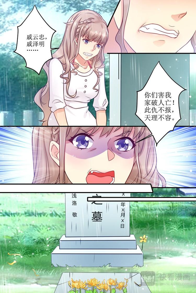 《天价宠妻 总裁夫人休想逃》第18话 美好的 第6页