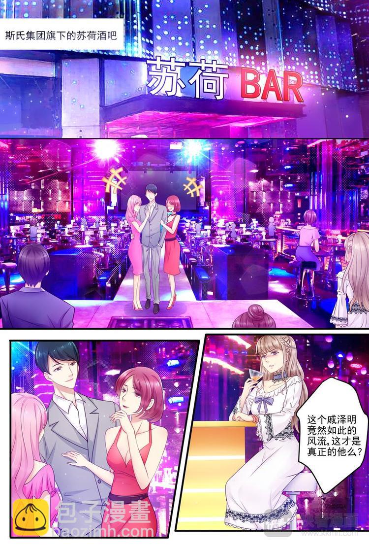 《天价宠妻 总裁夫人休想逃》第18话 美好的 第8页