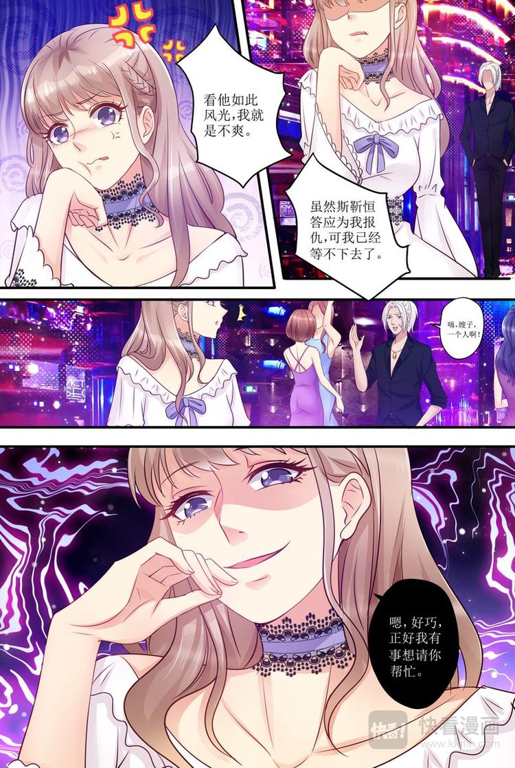 《天价宠妻 总裁夫人休想逃》第18话 美好的 第9页