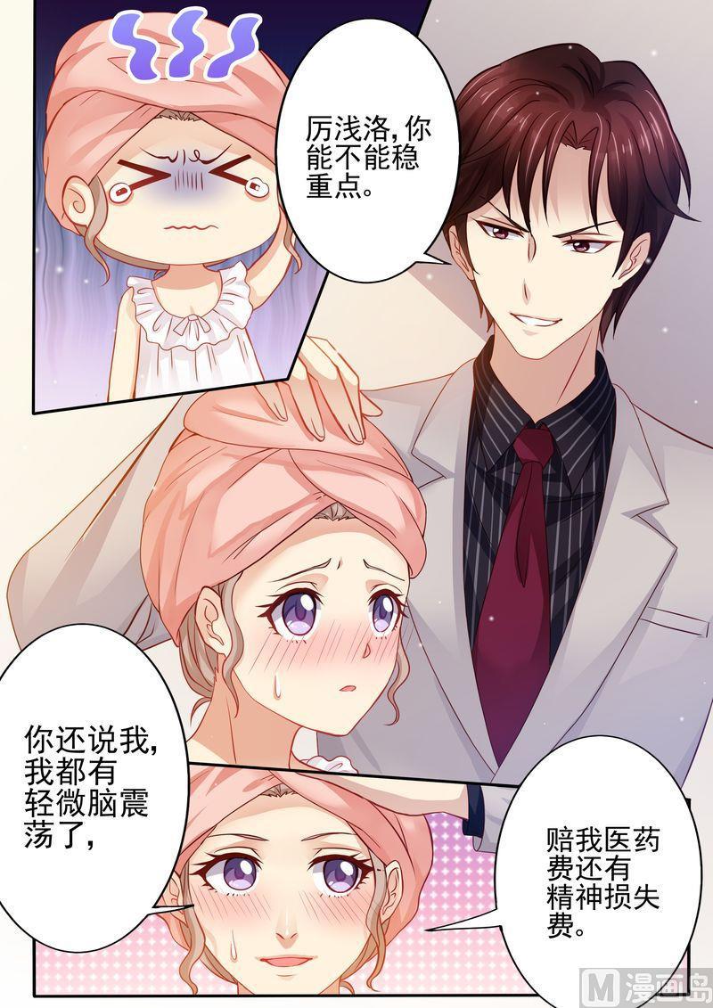 《天价宠妻 总裁夫人休想逃》第20话 教训 第10页