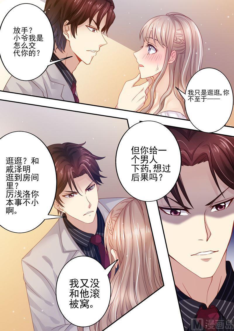 《天价宠妻 总裁夫人休想逃》第20话 教训 第3页