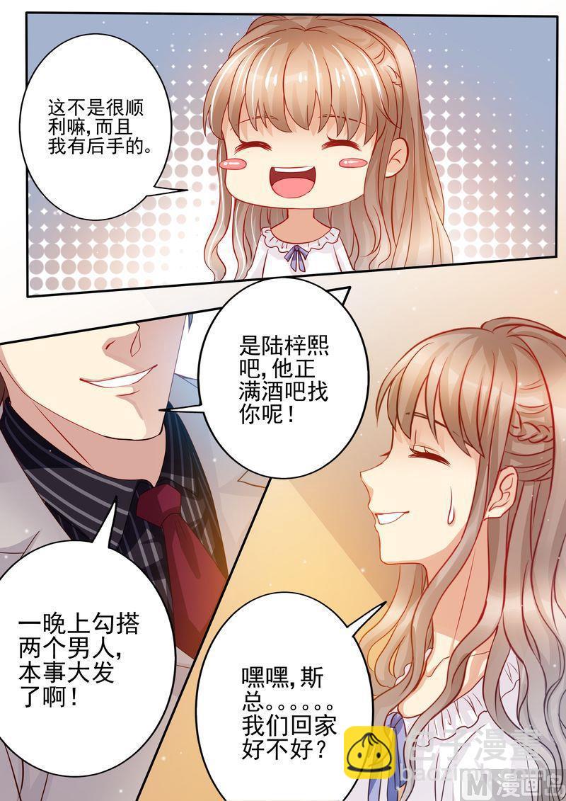 《天价宠妻 总裁夫人休想逃》第20话 教训 第4页