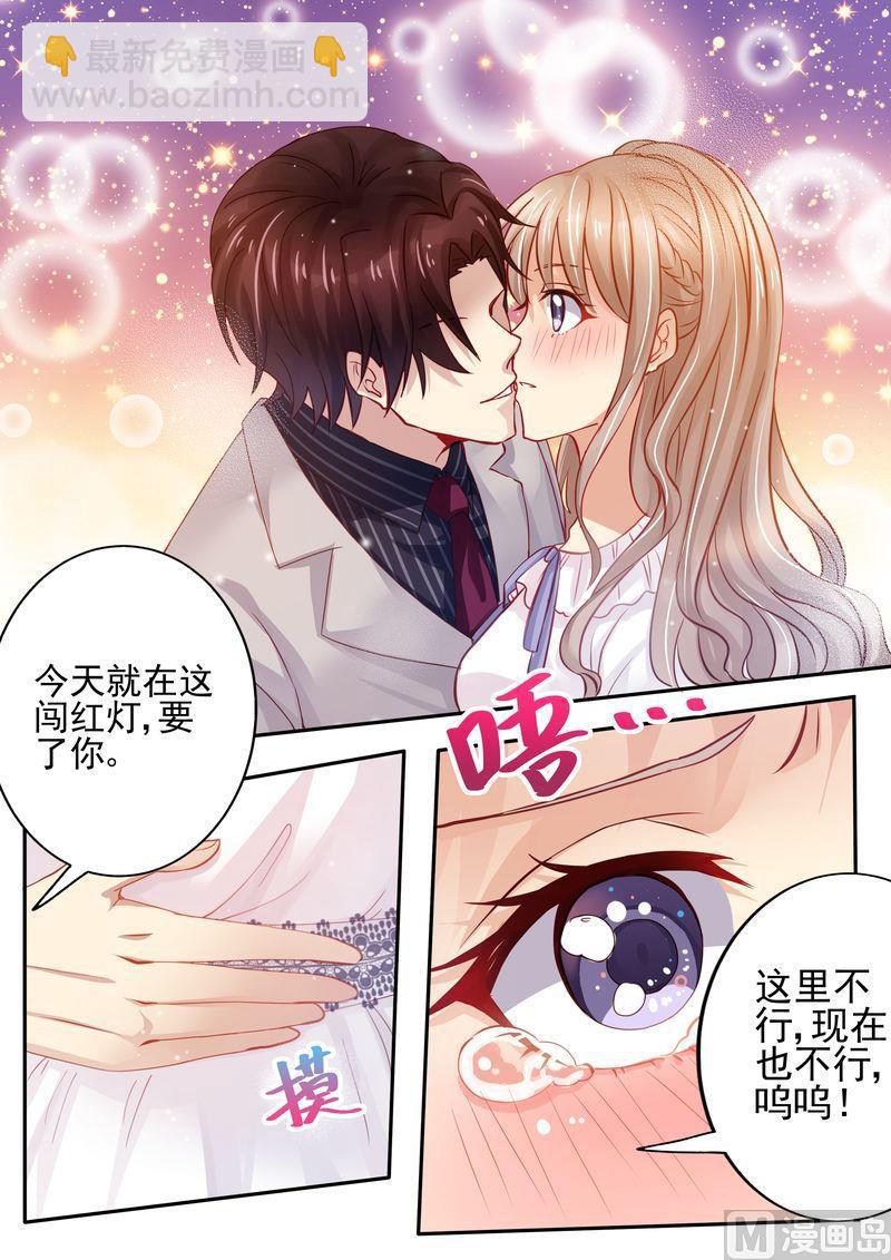 《天价宠妻 总裁夫人休想逃》第20话 教训 第5页