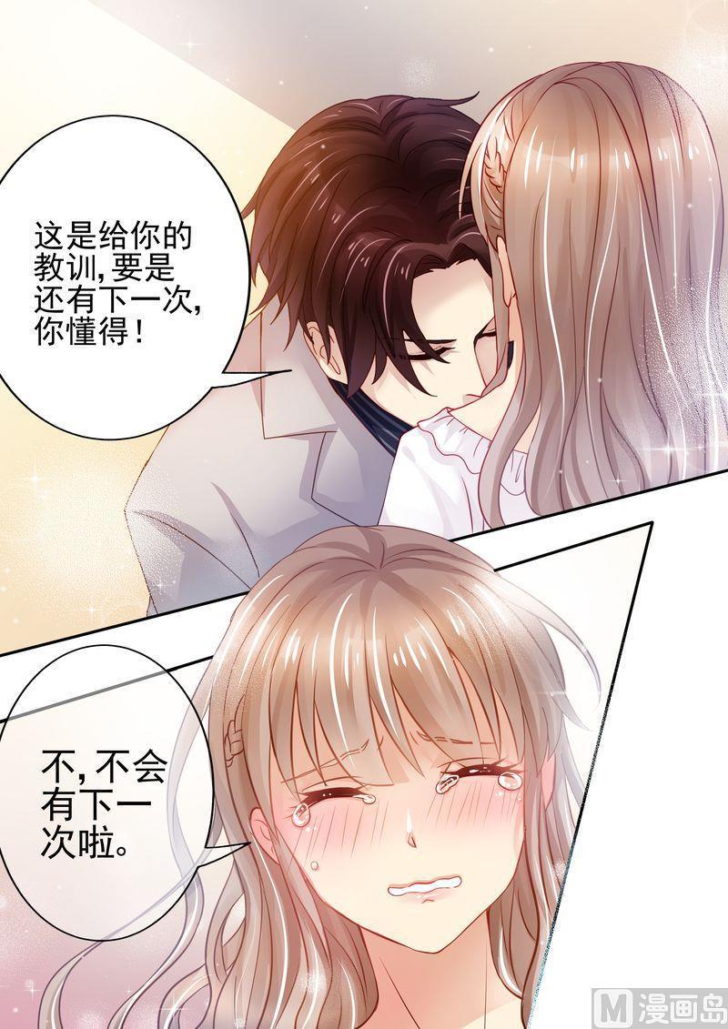 《天价宠妻 总裁夫人休想逃》第20话 教训 第6页