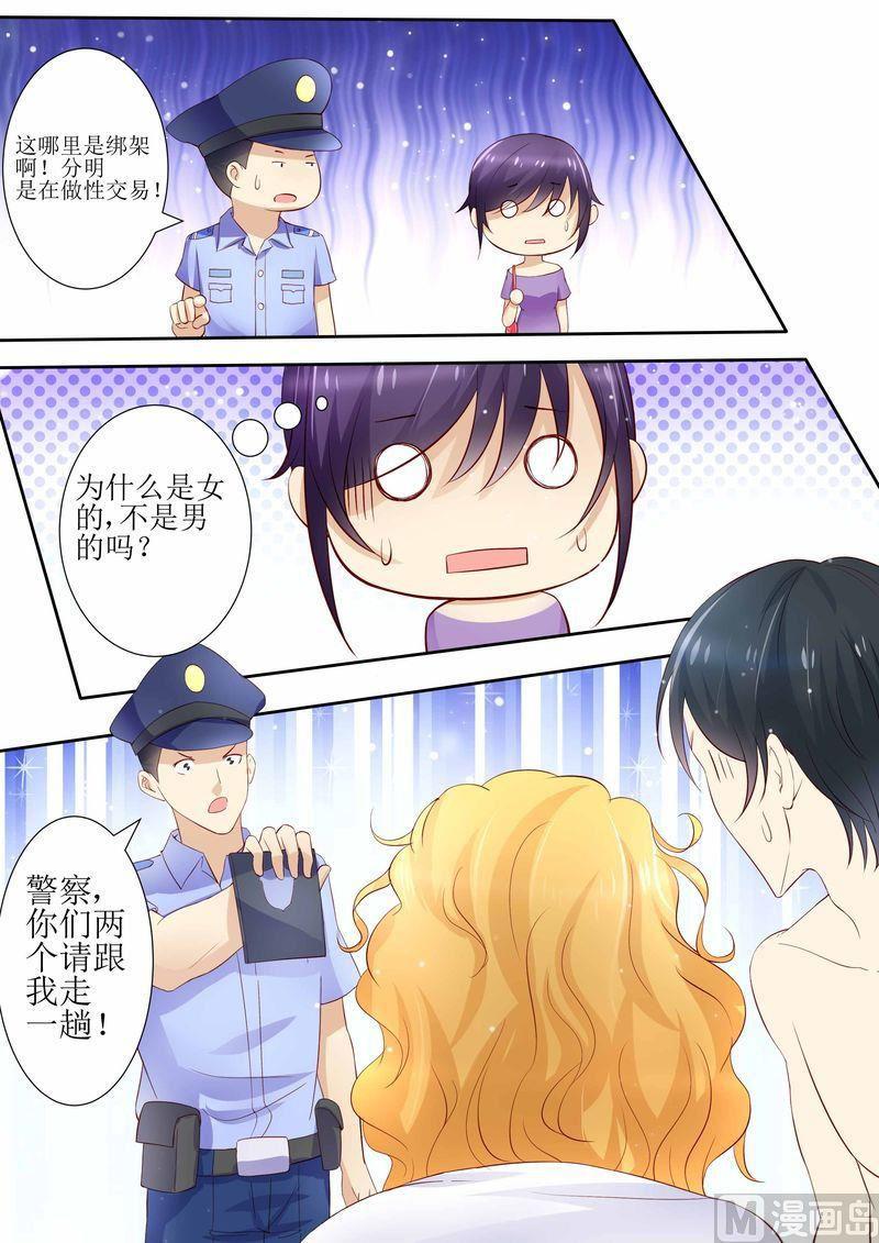 《天价宠妻 总裁夫人休想逃》第21话 逮个正着 第12页