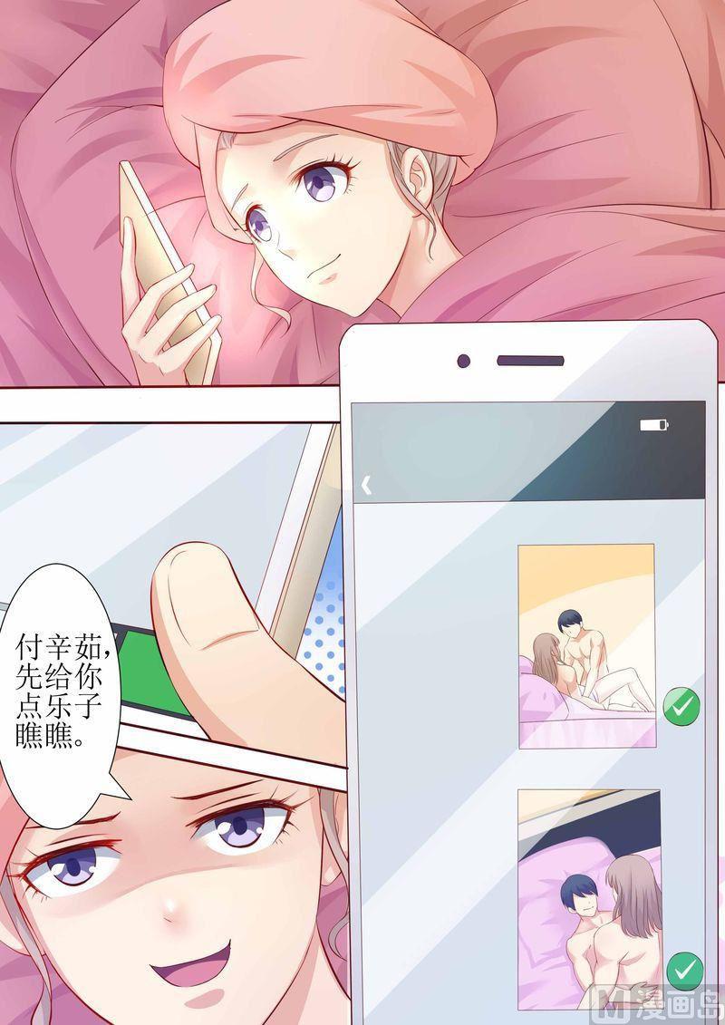 《天价宠妻 总裁夫人休想逃》第21话 逮个正着 第1页