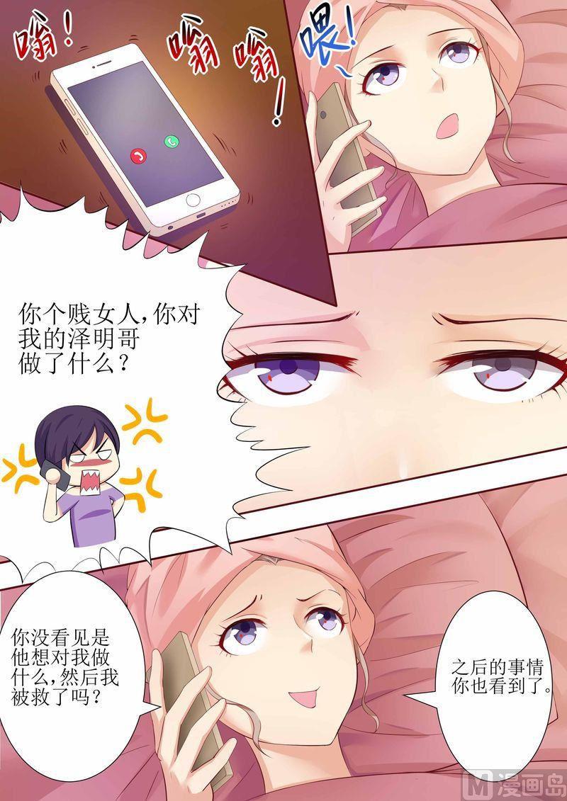 《天价宠妻 总裁夫人休想逃》第21话 逮个正着 第2页