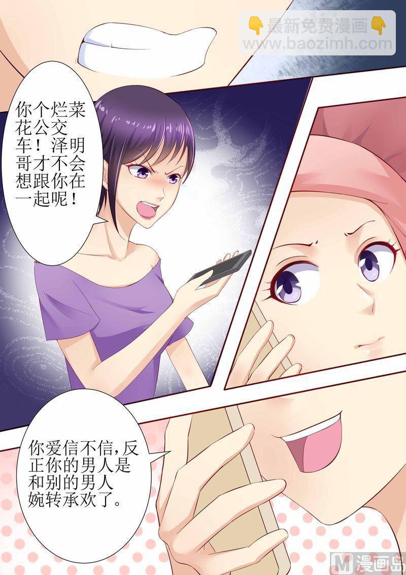 《天价宠妻 总裁夫人休想逃》第21话 逮个正着 第3页