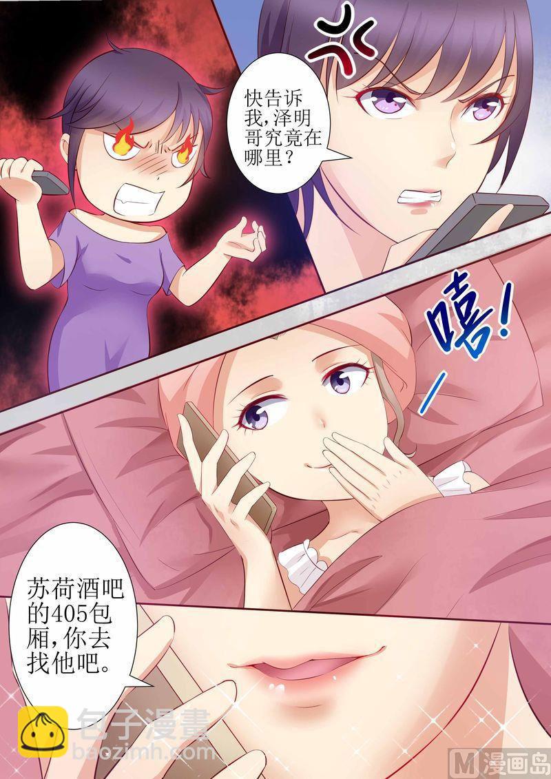 《天价宠妻 总裁夫人休想逃》第21话 逮个正着 第4页