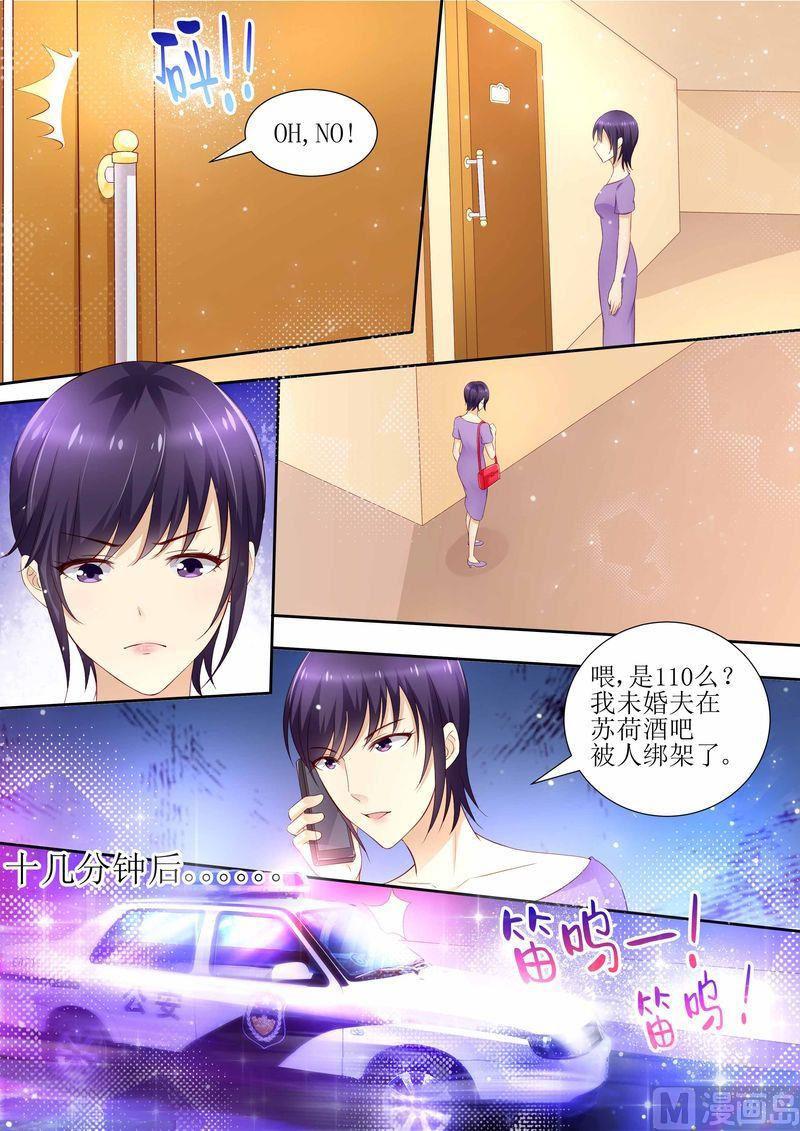 《天价宠妻 总裁夫人休想逃》第21话 逮个正着 第8页