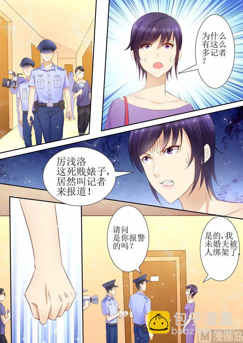 《天价宠妻 总裁夫人休想逃》第21话 逮个正着 第9页