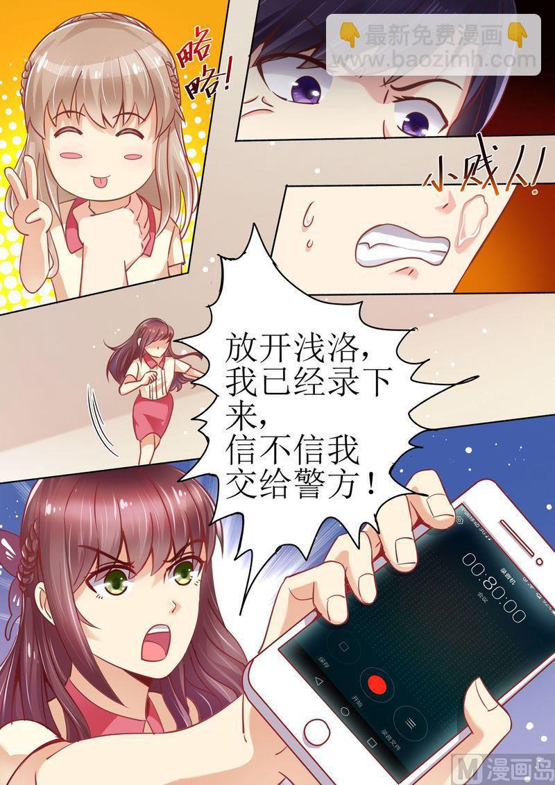 《天价宠妻 总裁夫人休想逃》第22话 围攻 第10页