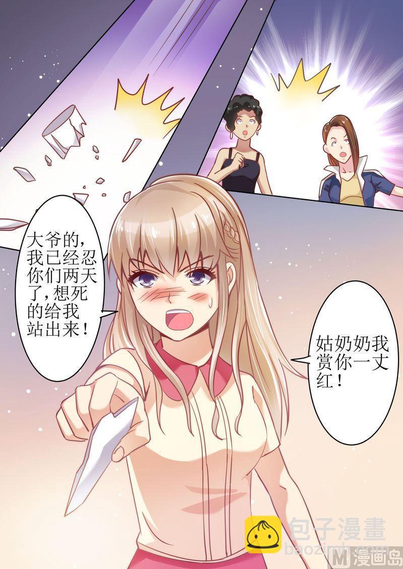 《天价宠妻 总裁夫人休想逃》第22话 围攻 第13页