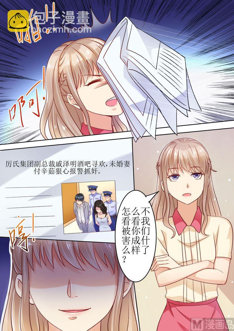《天价宠妻 总裁夫人休想逃》第22话 围攻 第3页