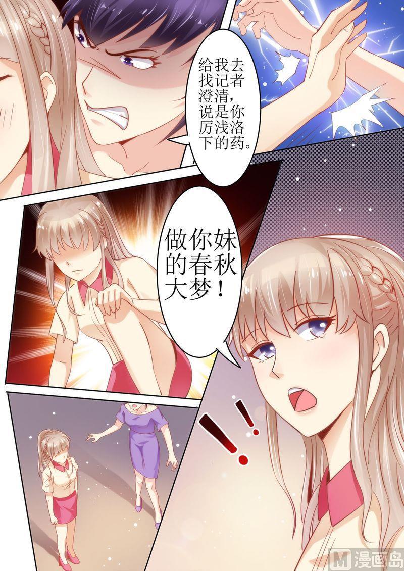 《天价宠妻 总裁夫人休想逃》第22话 围攻 第6页