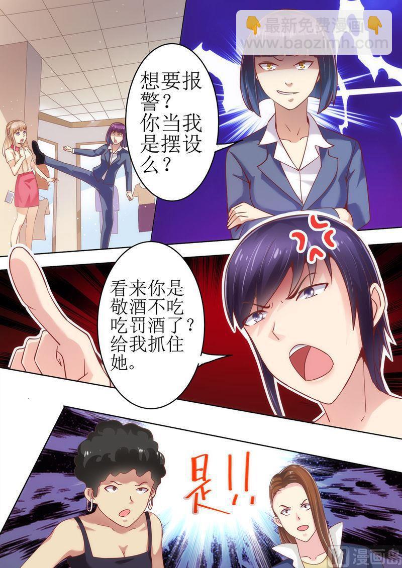 《天价宠妻 总裁夫人休想逃》第22话 围攻 第8页