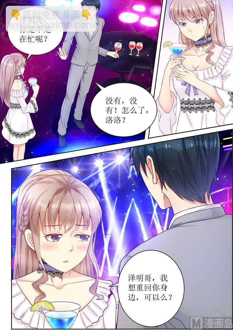 《天价宠妻 总裁夫人休想逃》第19话 移花接木 第3页