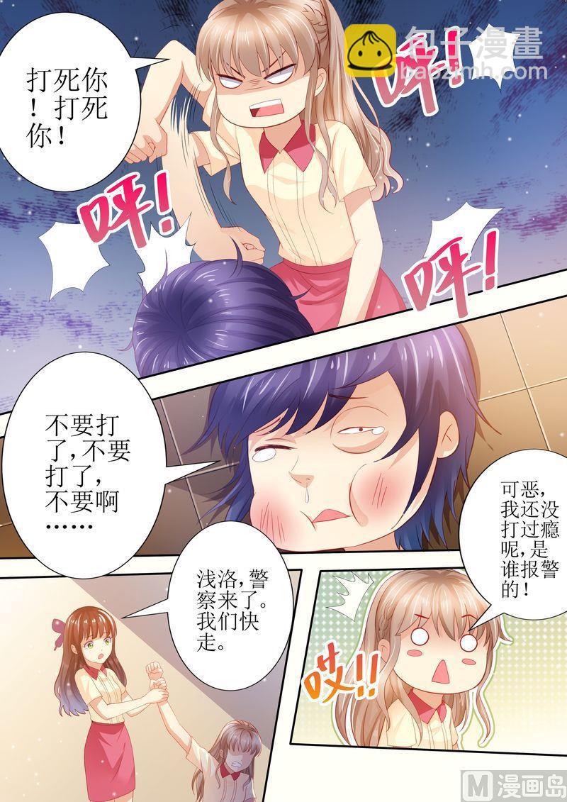 《天价宠妻 总裁夫人休想逃》第23话 我今天揍定你了 第10页
