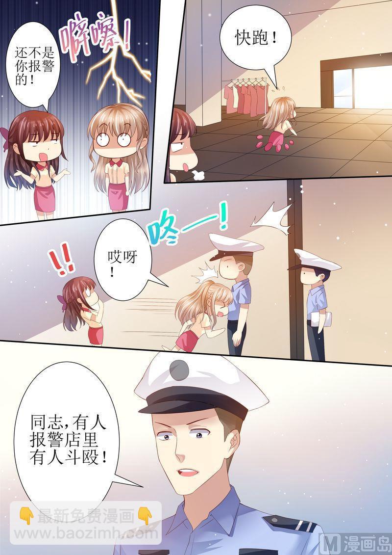 《天价宠妻 总裁夫人休想逃》第23话 我今天揍定你了 第11页