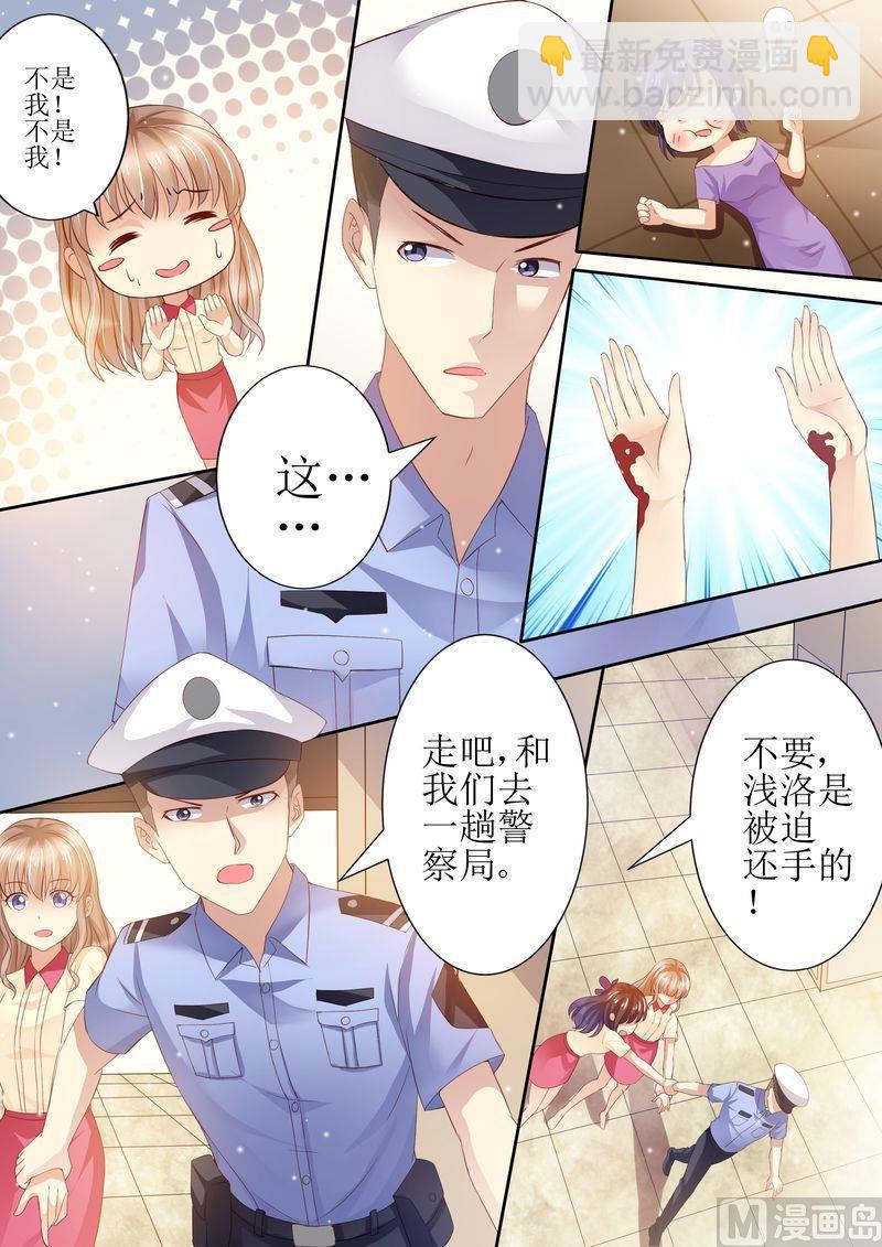 《天价宠妻 总裁夫人休想逃》第23话 我今天揍定你了 第12页